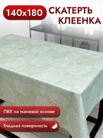 Клеенка на тканевой основе SF 1011 B
