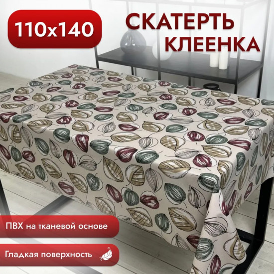 Клеенка на тканевой основе SF 1014 A