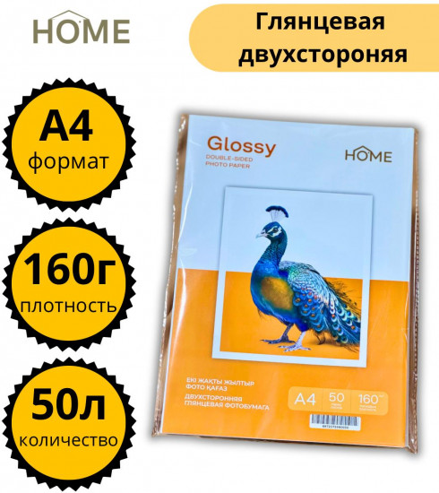Фотобумага глянцевая двухсторонняя