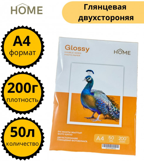Фотобумага глянцевая двухсторонняя