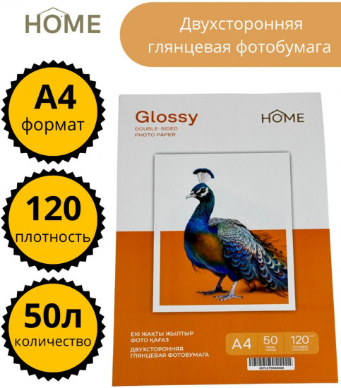 Фотобумага глянцевая двухсторонняя