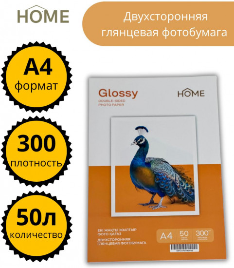 Фотобумага глянцевая двухсторонняя