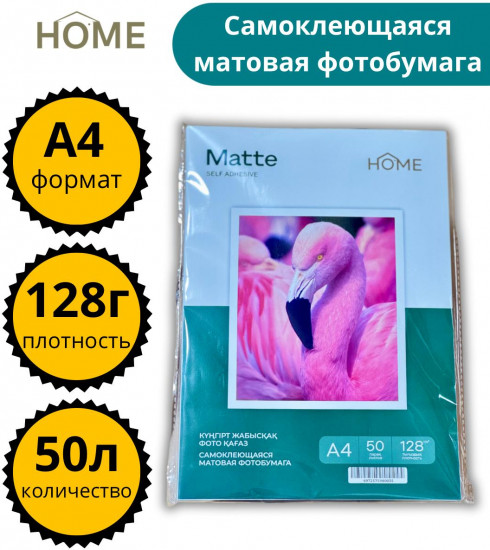 Самоклеющаяся глянцевая фотобумага