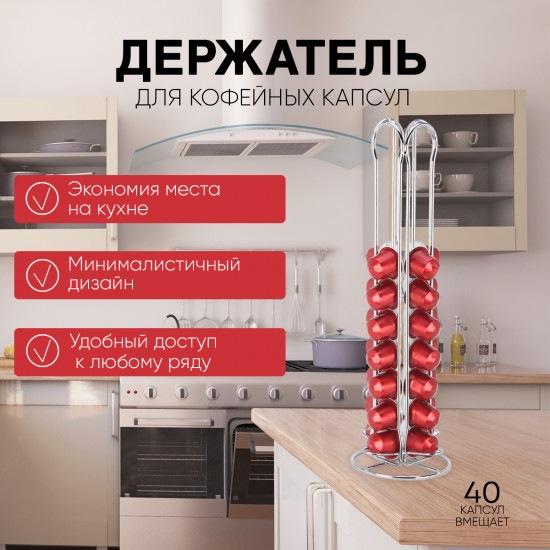Подставка под кофейные капсулы «Filo di ferro»