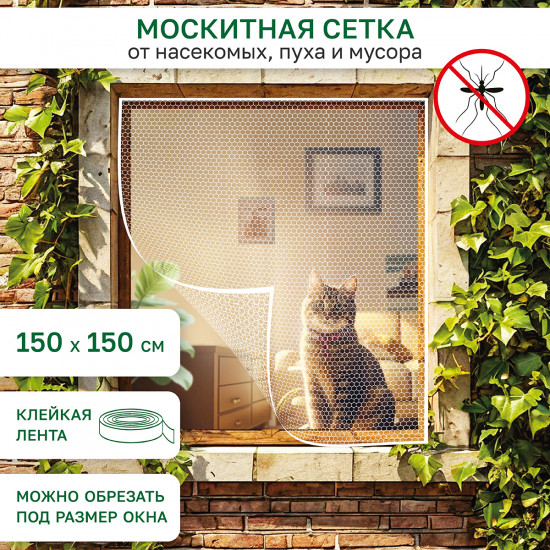 Сетка противомоскитная