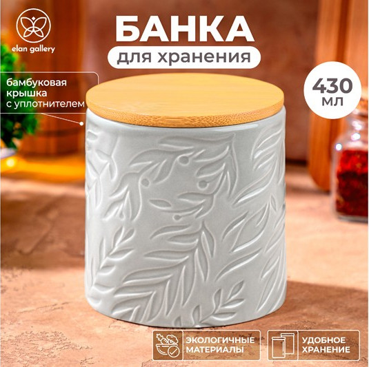 Банка для сыпучих продуктов с крышкой