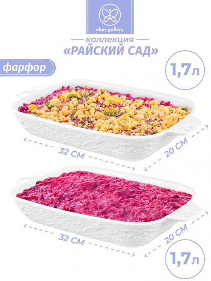 Набор блюд-шубниц «Райский сад»