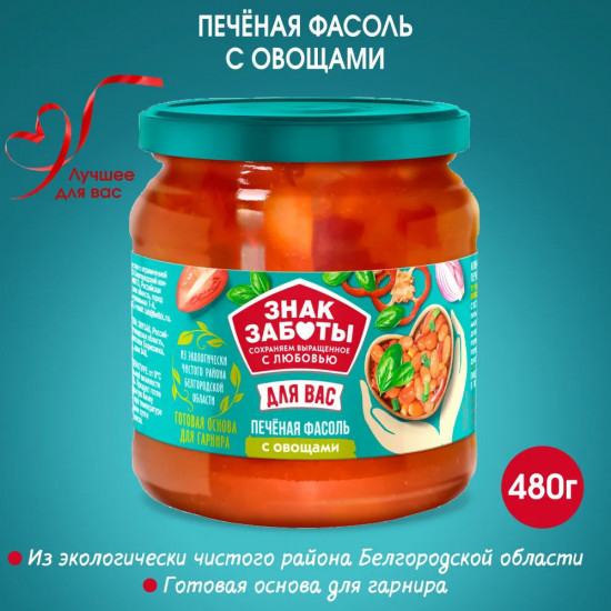 Печёная фасоль с овощами