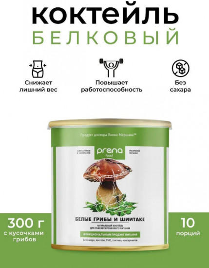 Белковый коктейль для похудения с белыми грибами и шиитаки