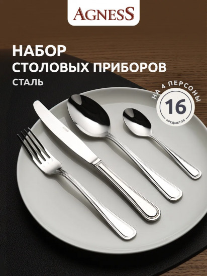 Набор столовых приборов «Senso»