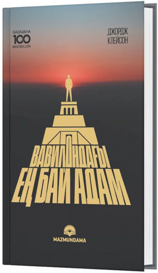 Вавилондағы ең бай адам