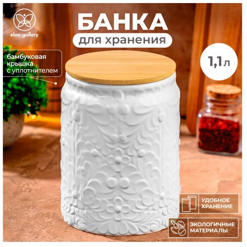 Банка для сыпучих продуктов с крышкой