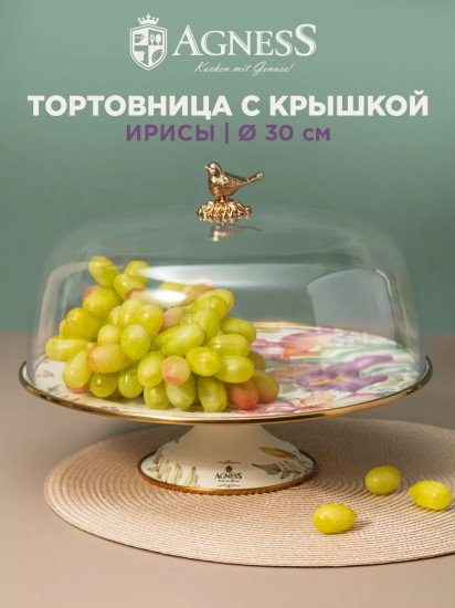 Тортовница эмалированная на ножке с крышкой «Irises»