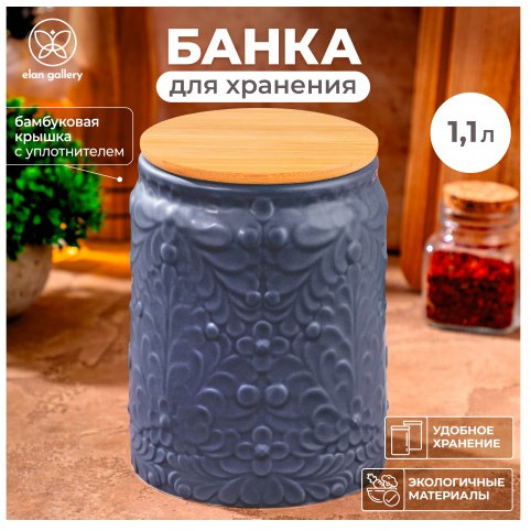 Банка для сыпучих продуктов с крышкой