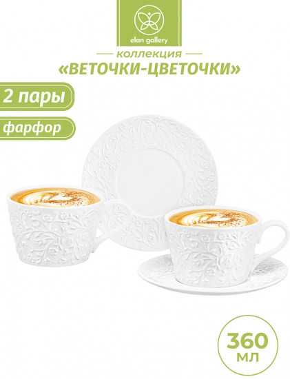 Набор чайных пар «Веточки-цветочки»