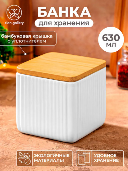 Банка для сыпучих продуктов с крышкой «Полоски»