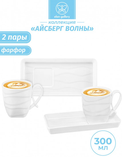 Чайный набор «Айсберг волны»