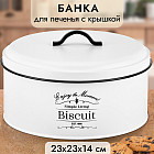 Банка для печенья с крышкой «Bisсuit»
