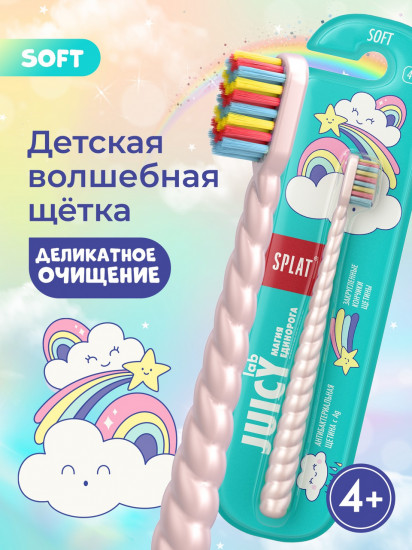Щетка зубная детская «Магия единорога»