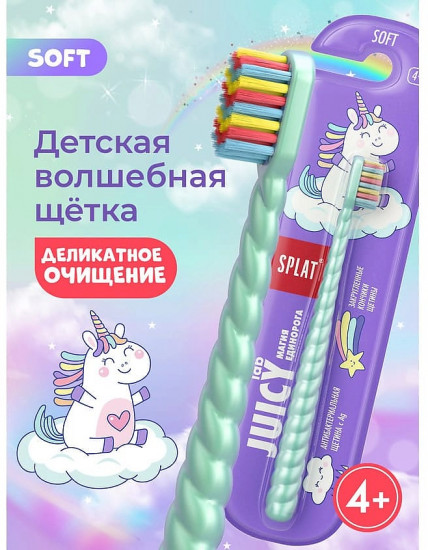 Щетка зубная детская «Магия единорога»