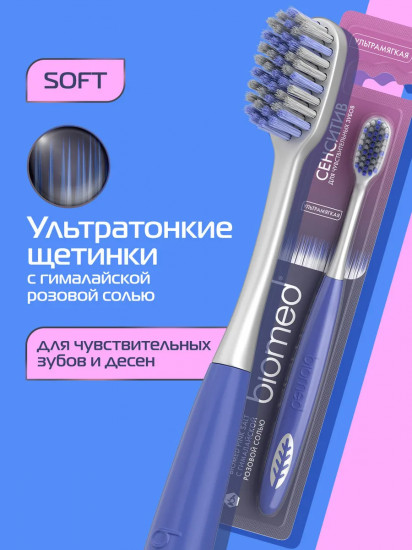 Зубная щётка с напылением из розовой гималайской соли