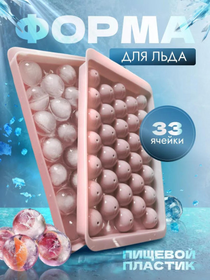 Форма для льда