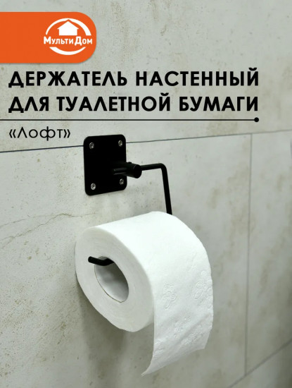 Держатель для туалетной бумаги настенный