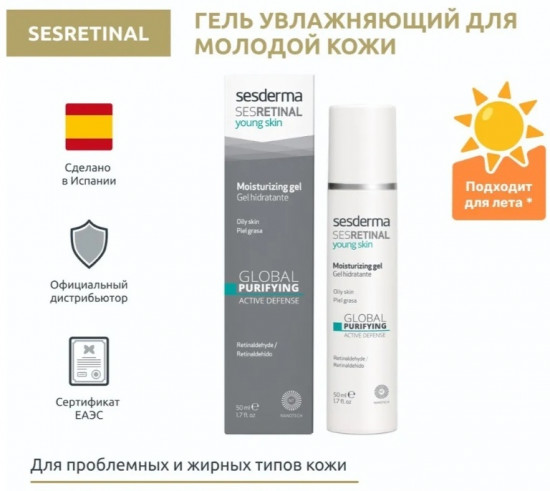 Гель для проблемной и жирной кожи лица увлажняющий «Young Skin Global Purifying»