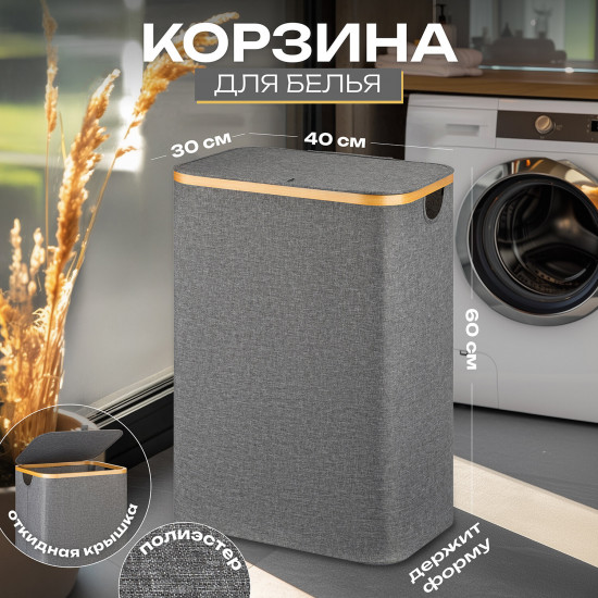 Корзина для белья с крышкой