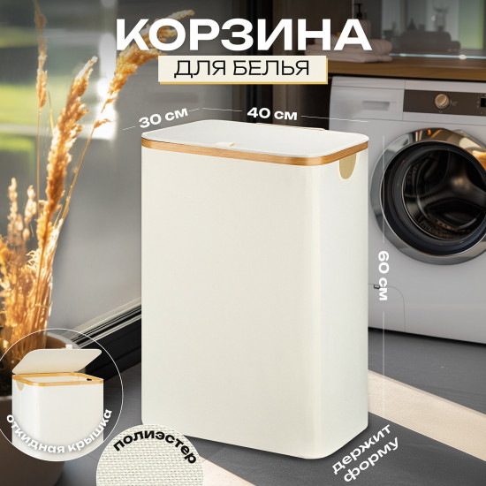 Корзина для белья с крышкой