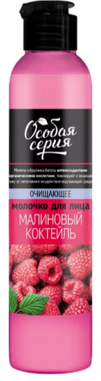 Молочко для лица очищающее «Малиновый коктейль»