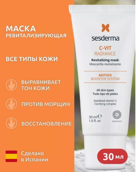Маска для лица ревитализирующая «Radiance Revitalizing»