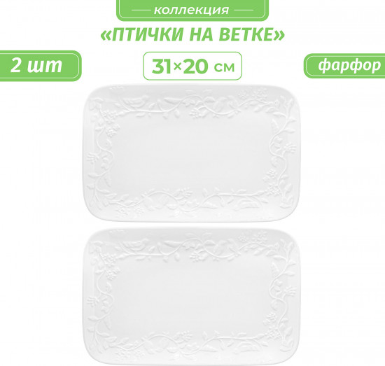 Набор блюд сервировочных «Птички на ветке»
