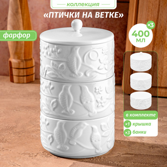 Банка для хранения трехсекционная «Птички на ветке»