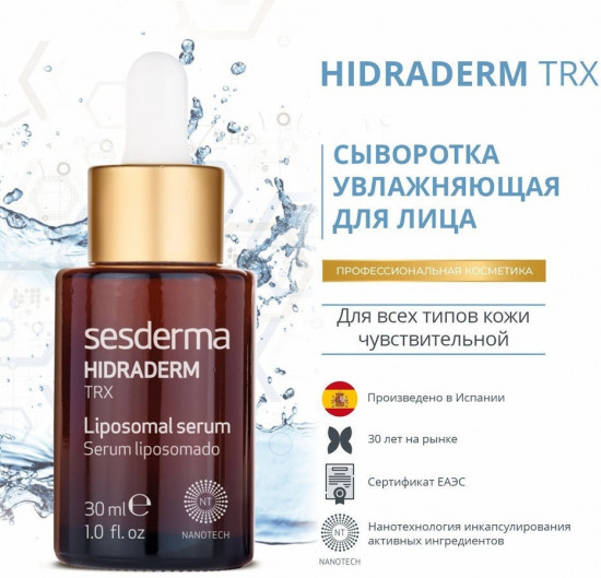 Сыворотка для лица «Hidraderm Hyal»