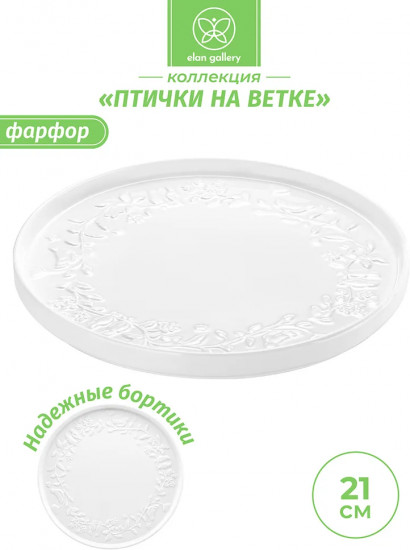 Блюдо-поднос «Птички на ветке»