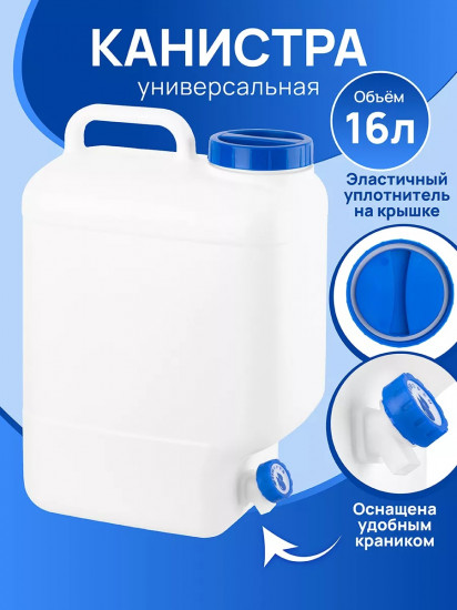 Канистра с краном «Аквалайн»