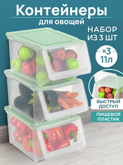 Набор контейнеров для хранения овощей