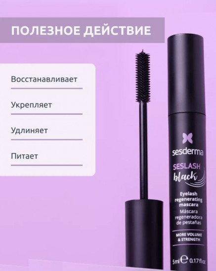 Тушь для ресниц «Seslash», оттенок Черный
