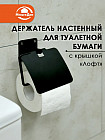 черный