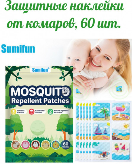 Детские репеллентные пластыри от комаров с картинками «Mosquito»