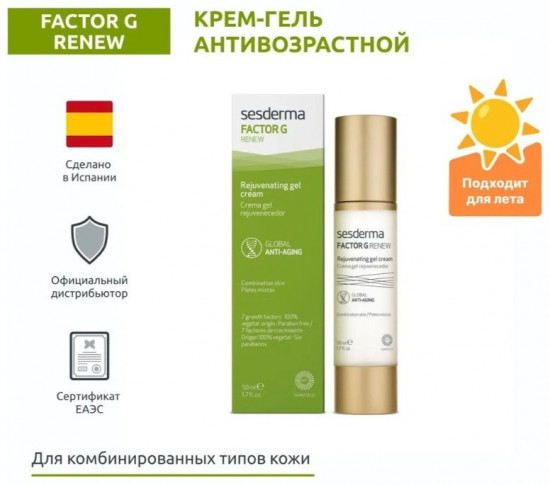 Крем-гель для лица антивозрастной