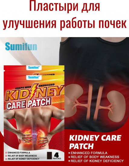 Пластыри для улучшения работы почек, снятия усталости и повышения энергии «Kidney Care Patch»