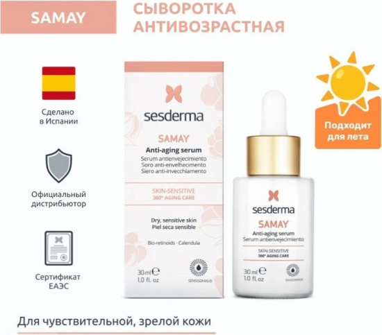 Сыворотка антивозрастная для лица «Samay»