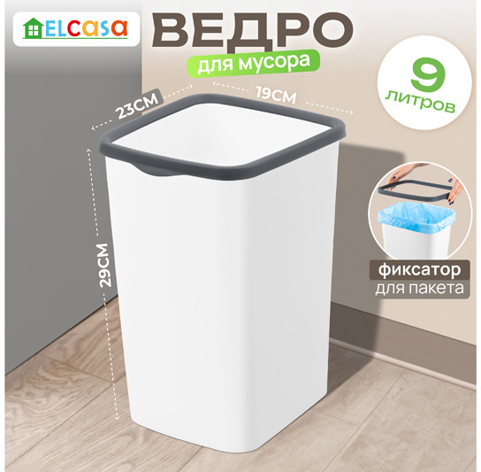 Ведро для мусора с фиксатором