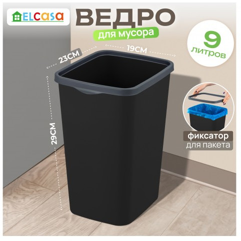 Ведро для мусора с фиксатором