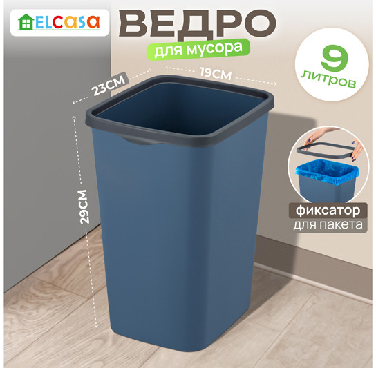 Ведро для мусора с фиксатором