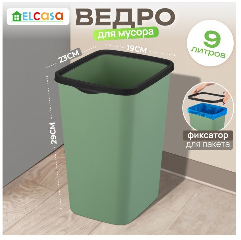 Ведро для мусора с фиксатором