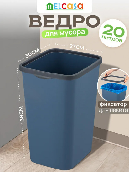Ведро для мусора с фиксатором
