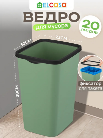 Ведро для мусора с фиксатором